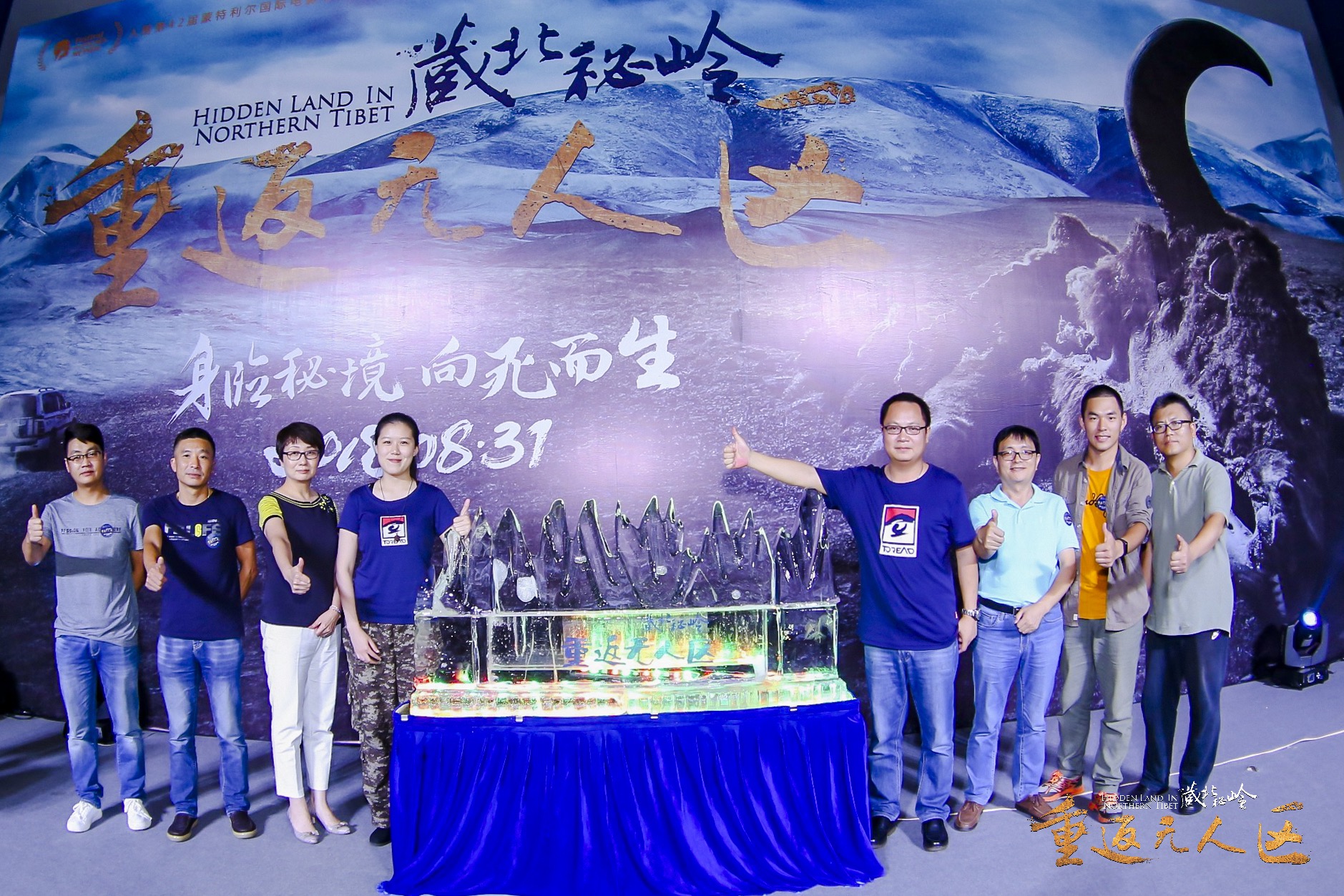 藏北秘岭-重返无人区剧照的剧照