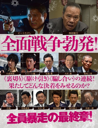 极恶非道3剧照的剧照