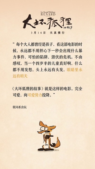 大坏狐狸的故事剧照的剧照