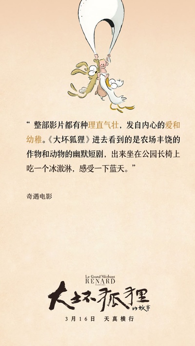 大坏狐狸的故事剧照的剧照