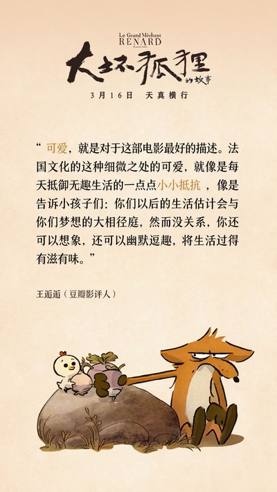 大坏狐狸的故事剧照的剧照