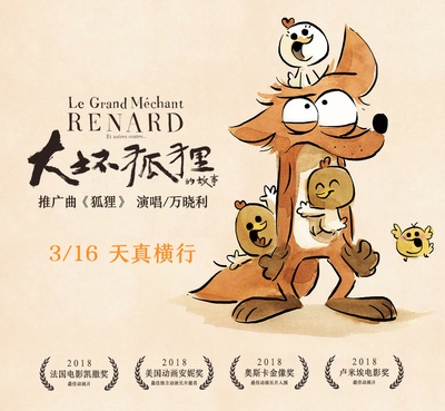 大坏狐狸的故事剧照的剧照