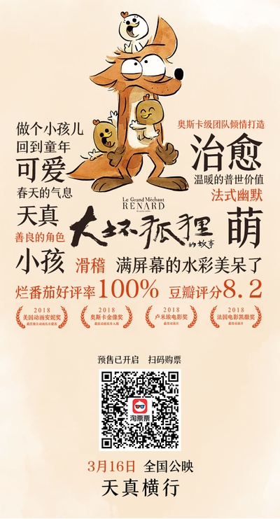 大坏狐狸的故事剧照的剧照