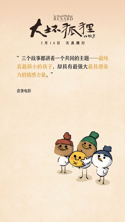 大坏狐狸的故事剧照的剧照