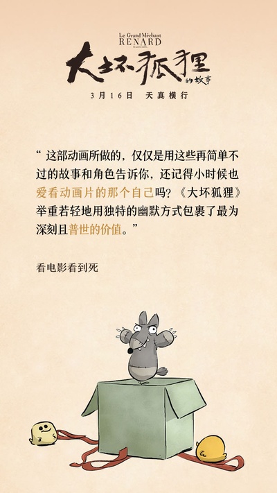 大坏狐狸的故事剧照的剧照