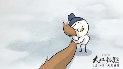 大坏狐狸的故事剧照的剧照