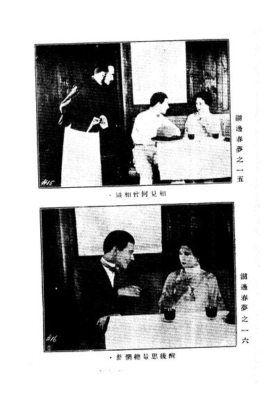 湖边春梦剧照的剧照