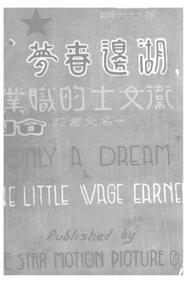 湖边春梦剧照的剧照