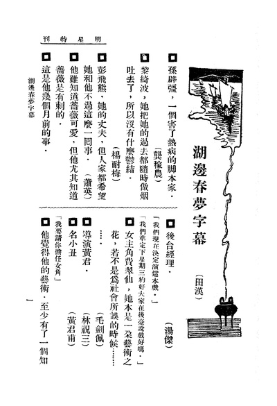 湖边春梦剧照的剧照