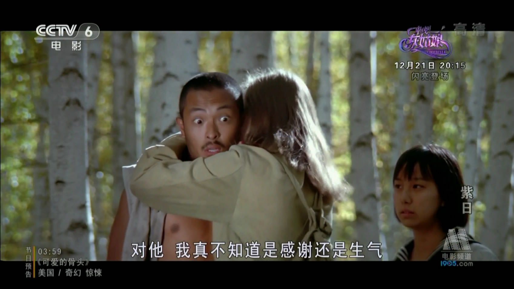 紫日剧照的剧照