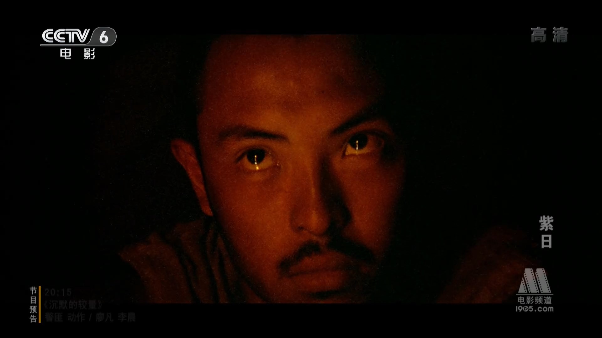 紫日剧照的剧照