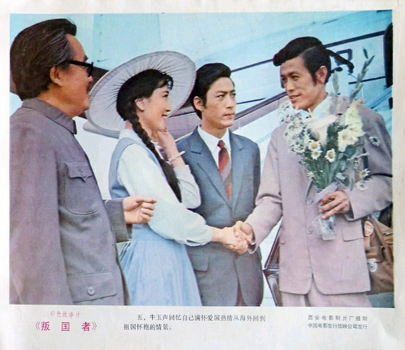 叛国者剧照的剧照