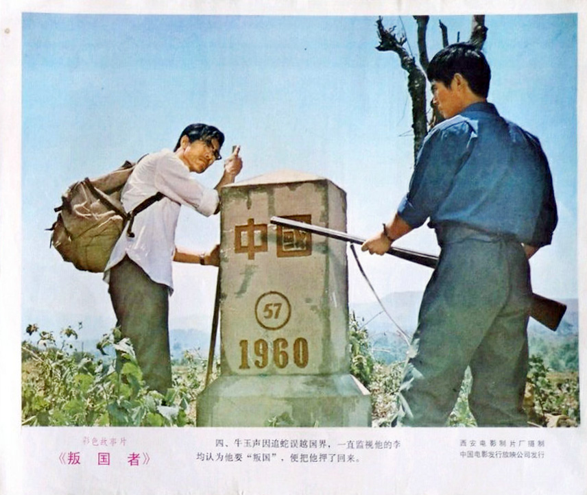 叛国者剧照的剧照