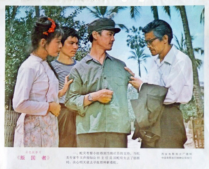 叛国者剧照的剧照