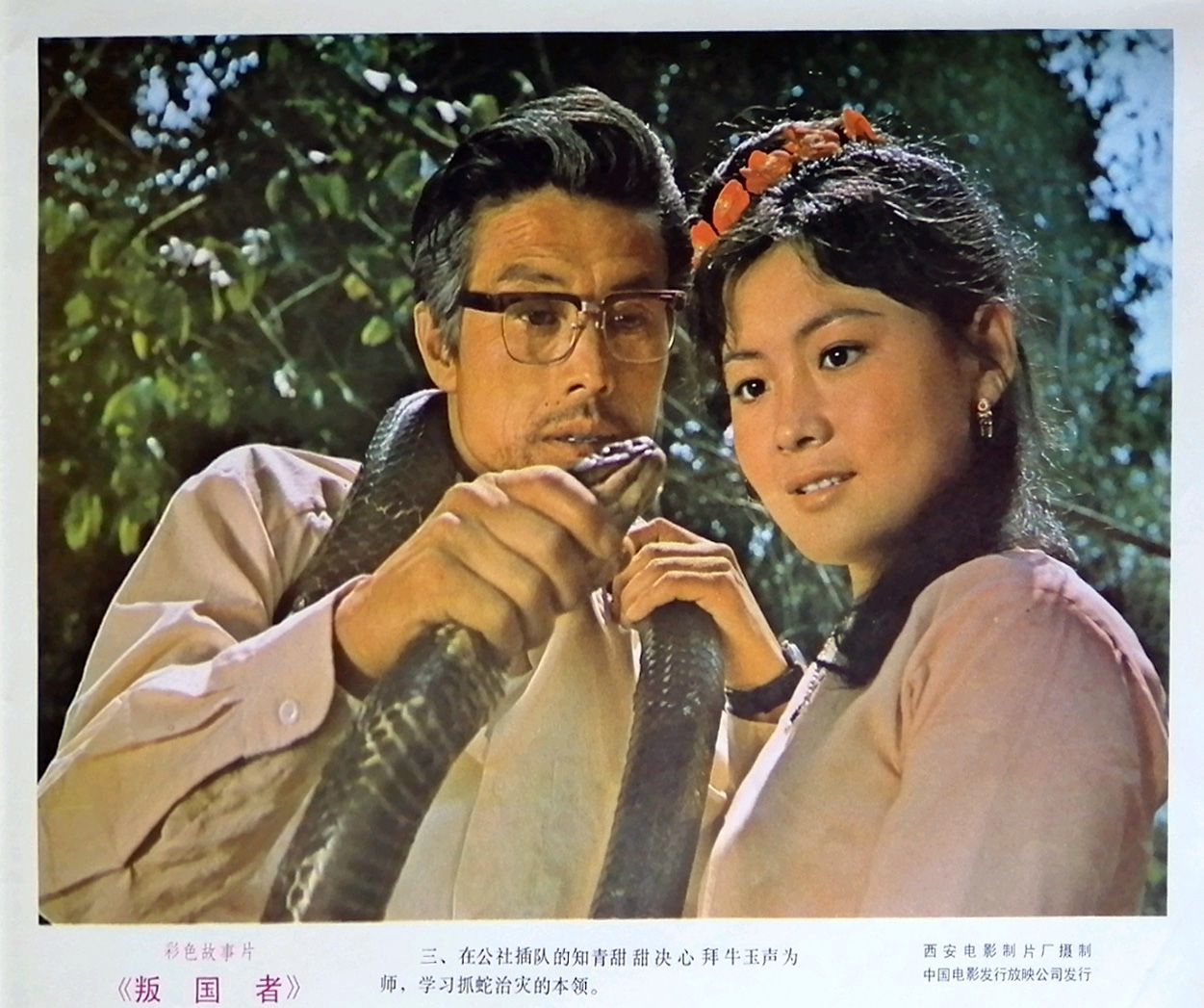 叛国者剧照的剧照