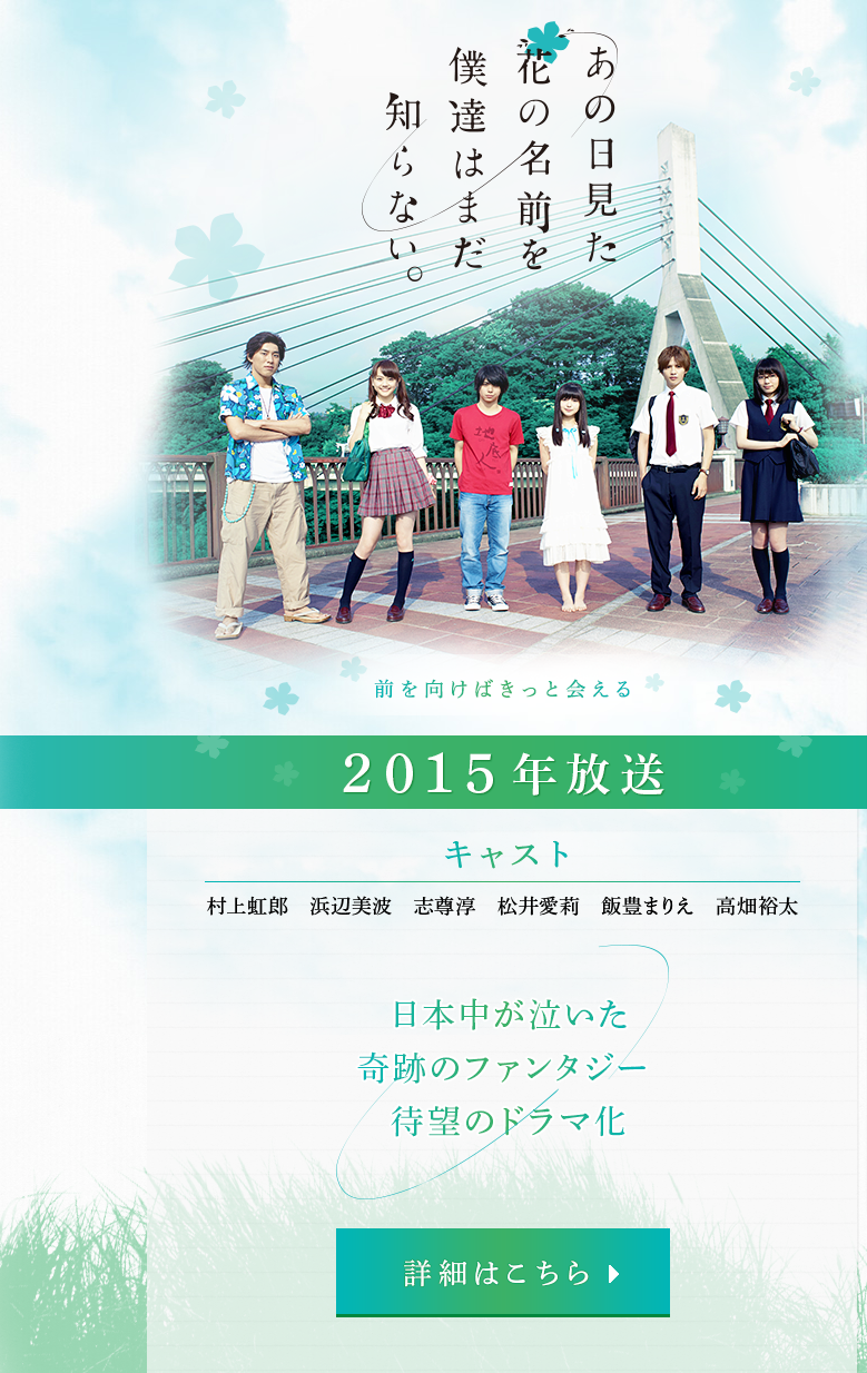 我们仍未知道那天所看见的花的名字剧照的剧照