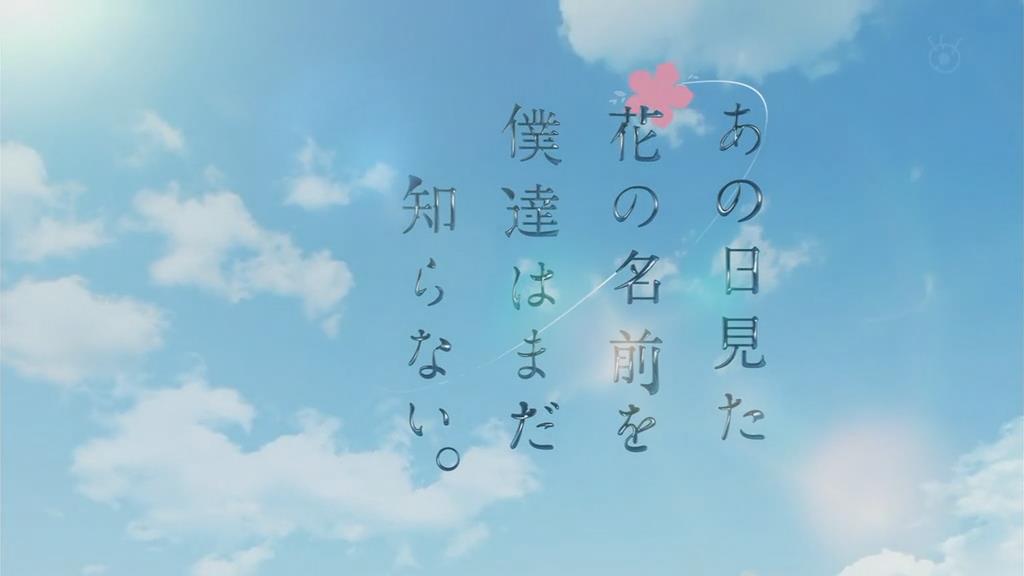 我们仍未知道那天所看见的花的名字剧照的剧照