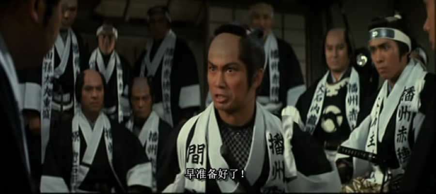 赤穗城断绝剧照的剧照