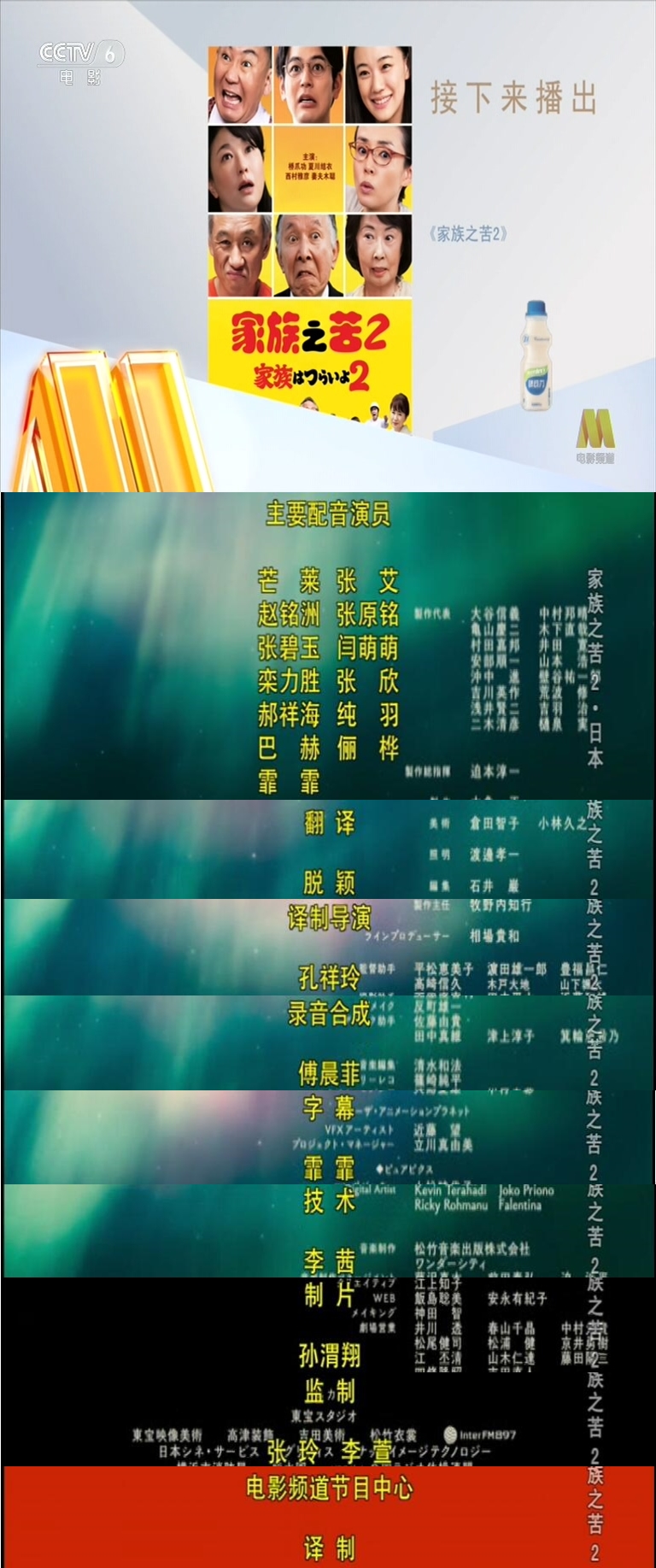 家族之苦2剧照的剧照