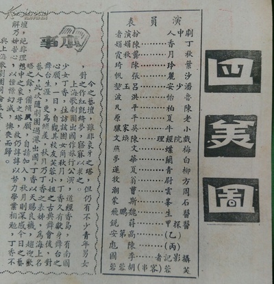 四美图剧照的剧照