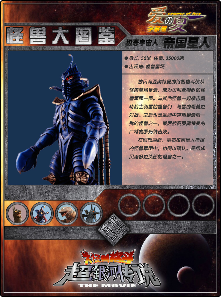 宇宙英雄之超银河传说剧照的剧照