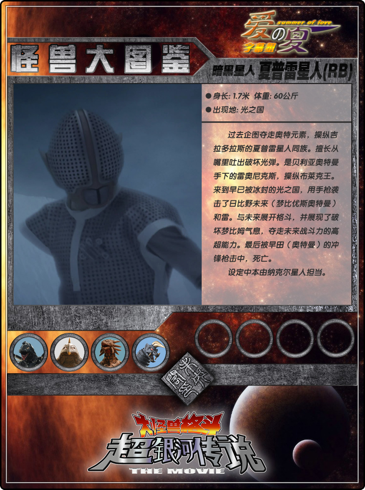 宇宙英雄之超银河传说剧照的剧照