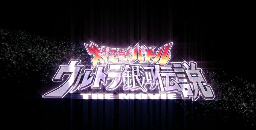 宇宙英雄之超银河传说剧照的剧照