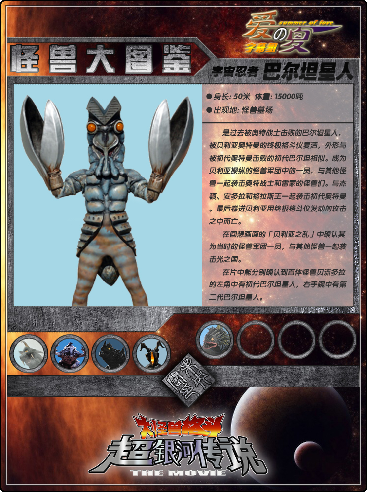 宇宙英雄之超银河传说剧照的剧照