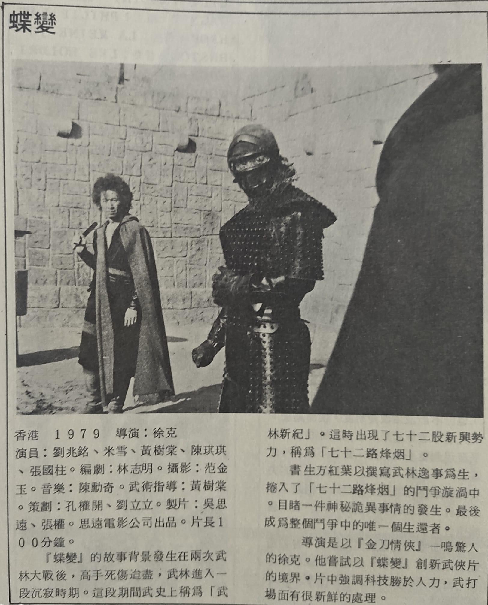 蝶变剧照的剧照