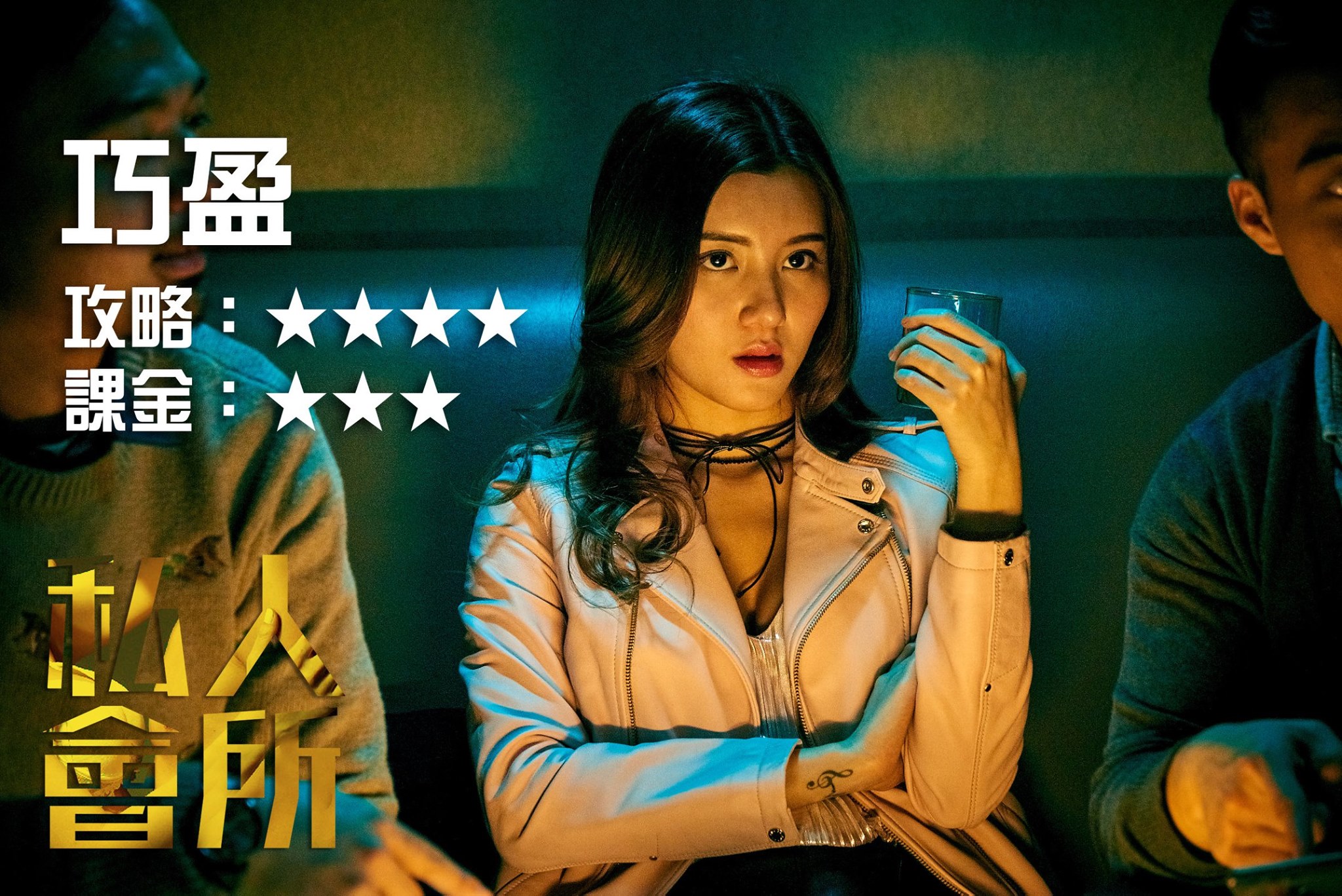 私人会所剧照的剧照