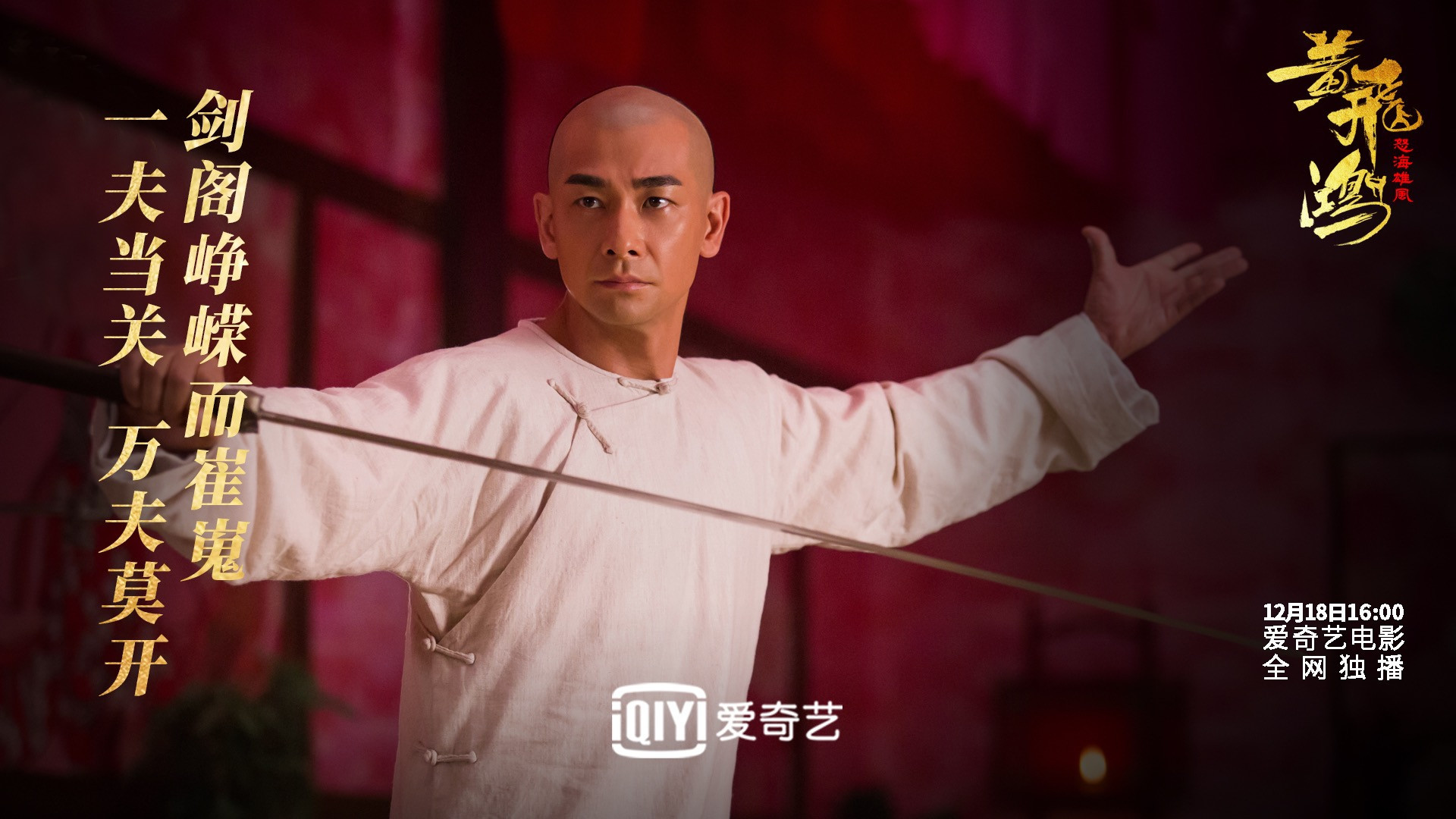 黄飞鸿之怒海雄风剧照的剧照