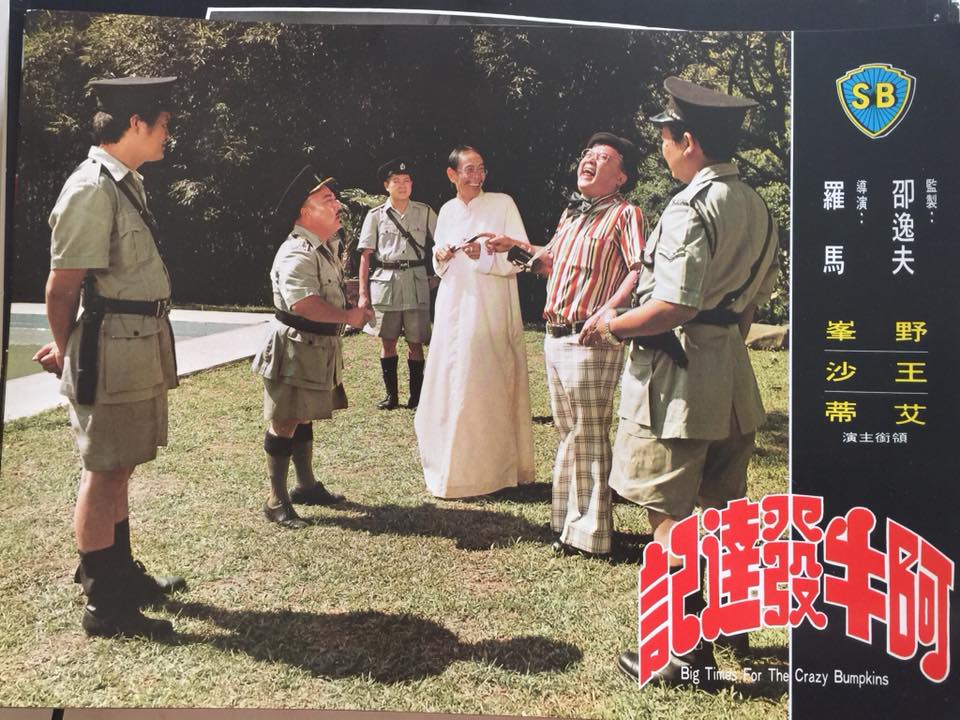 阿牛发达记剧照的剧照