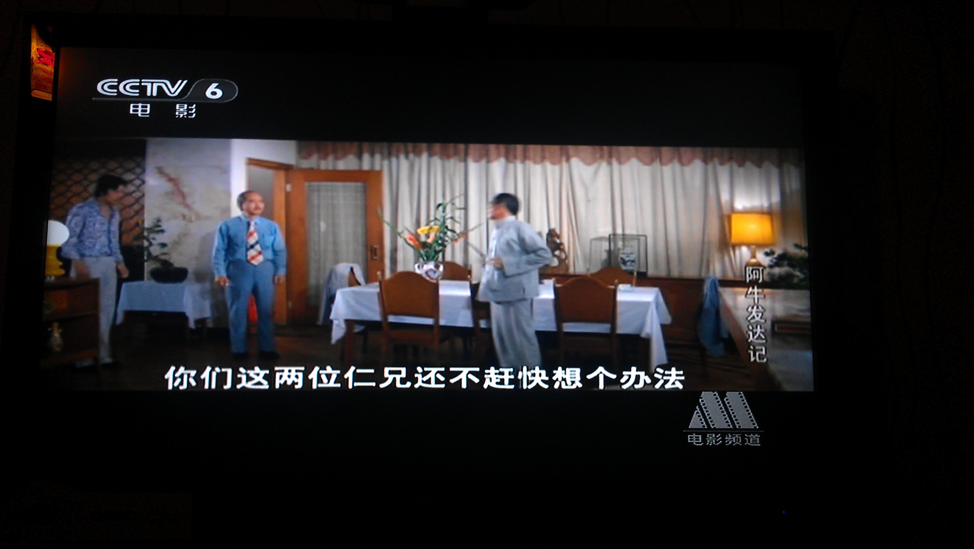 阿牛发达记剧照的剧照