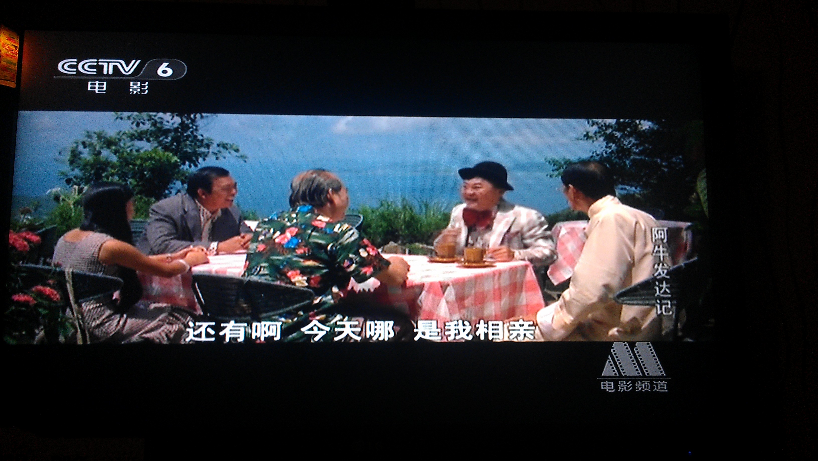 阿牛发达记剧照的剧照