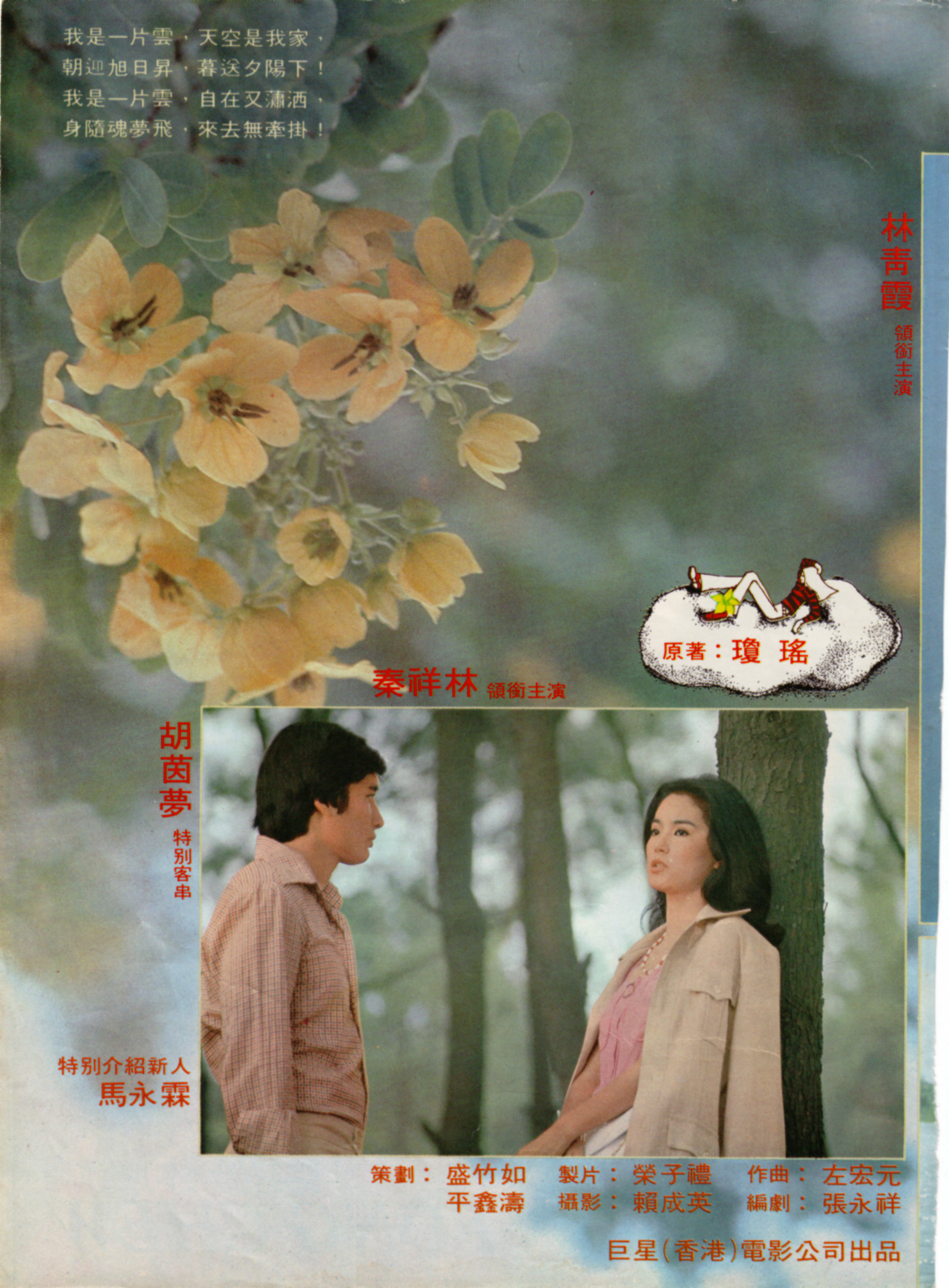 我是一片雲剧照的剧照