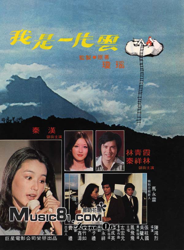 我是一片雲剧照的剧照