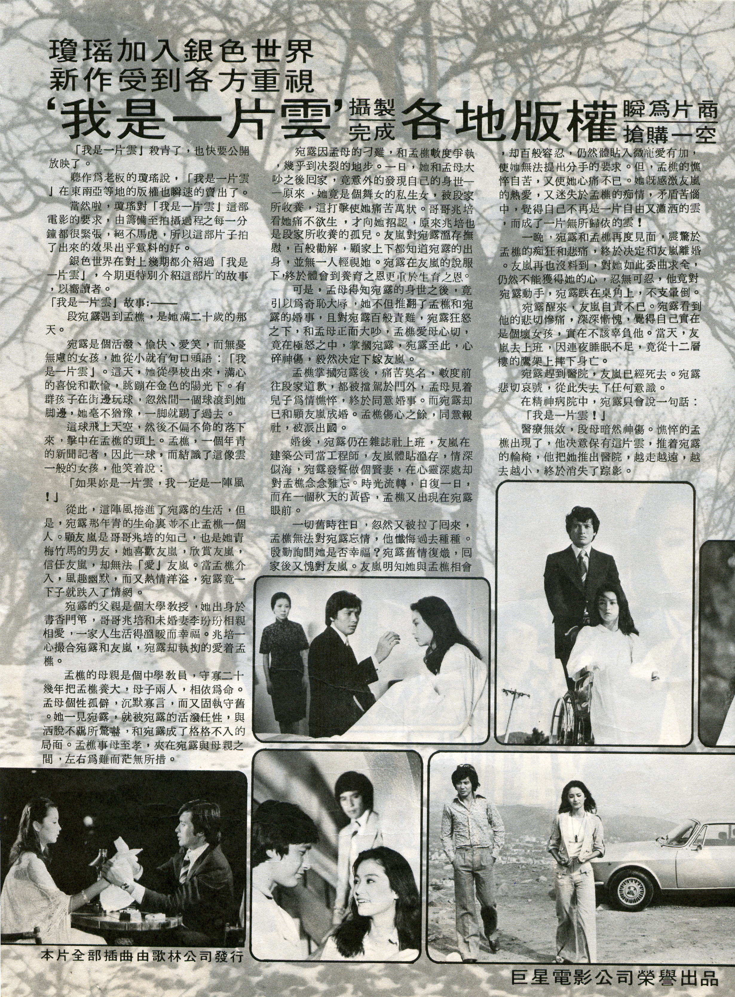 我是一片雲剧照的剧照