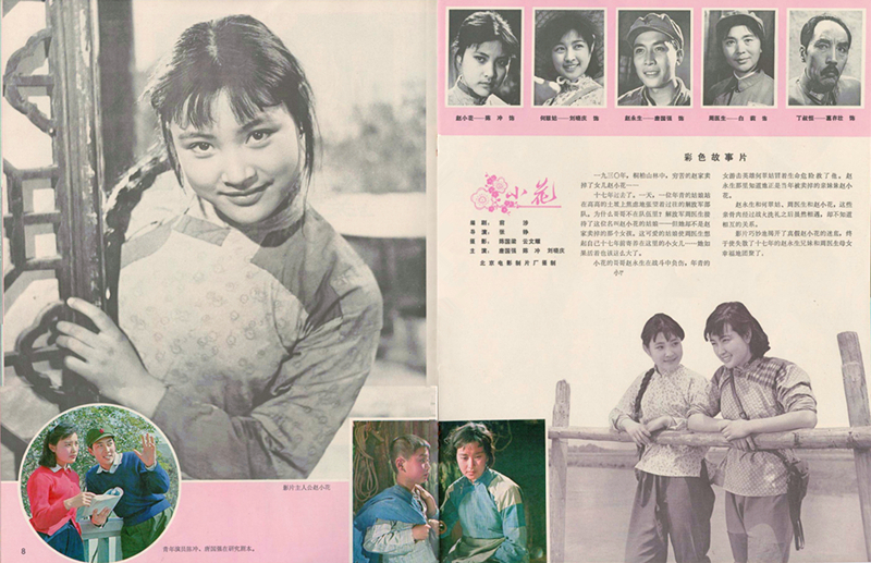 小花剧照的剧照