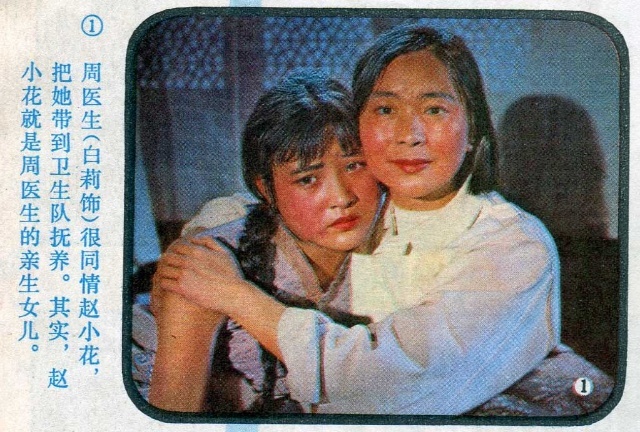 小花剧照的剧照