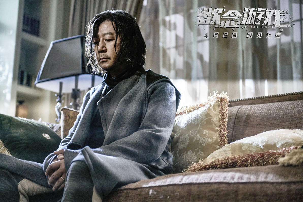 欲念游戏剧照的剧照