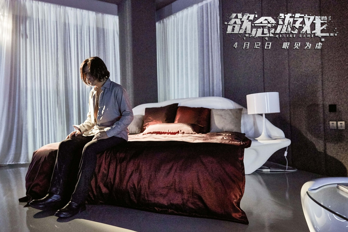 欲念游戏剧照的剧照