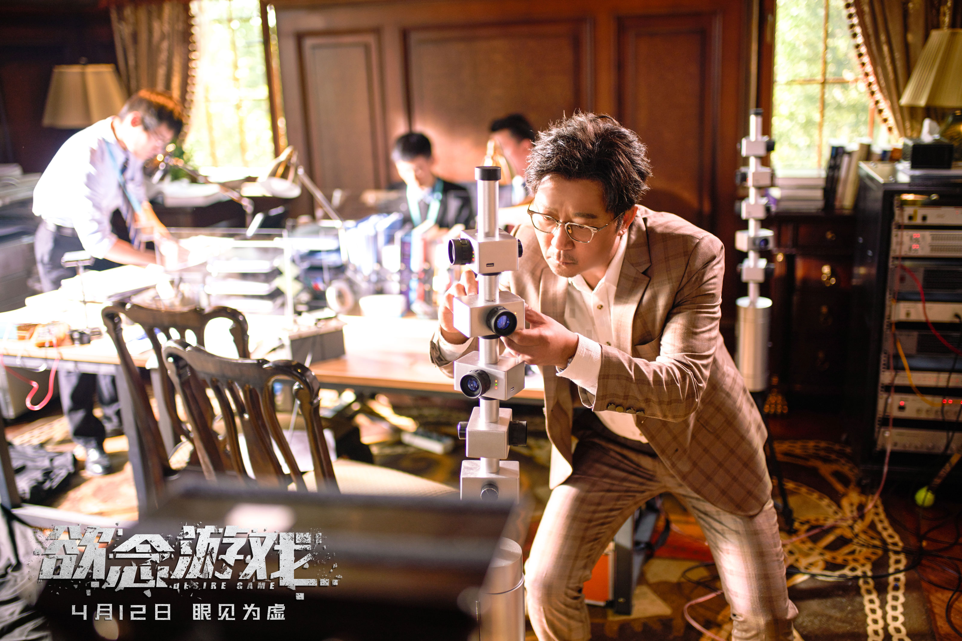 欲念游戏剧照的剧照