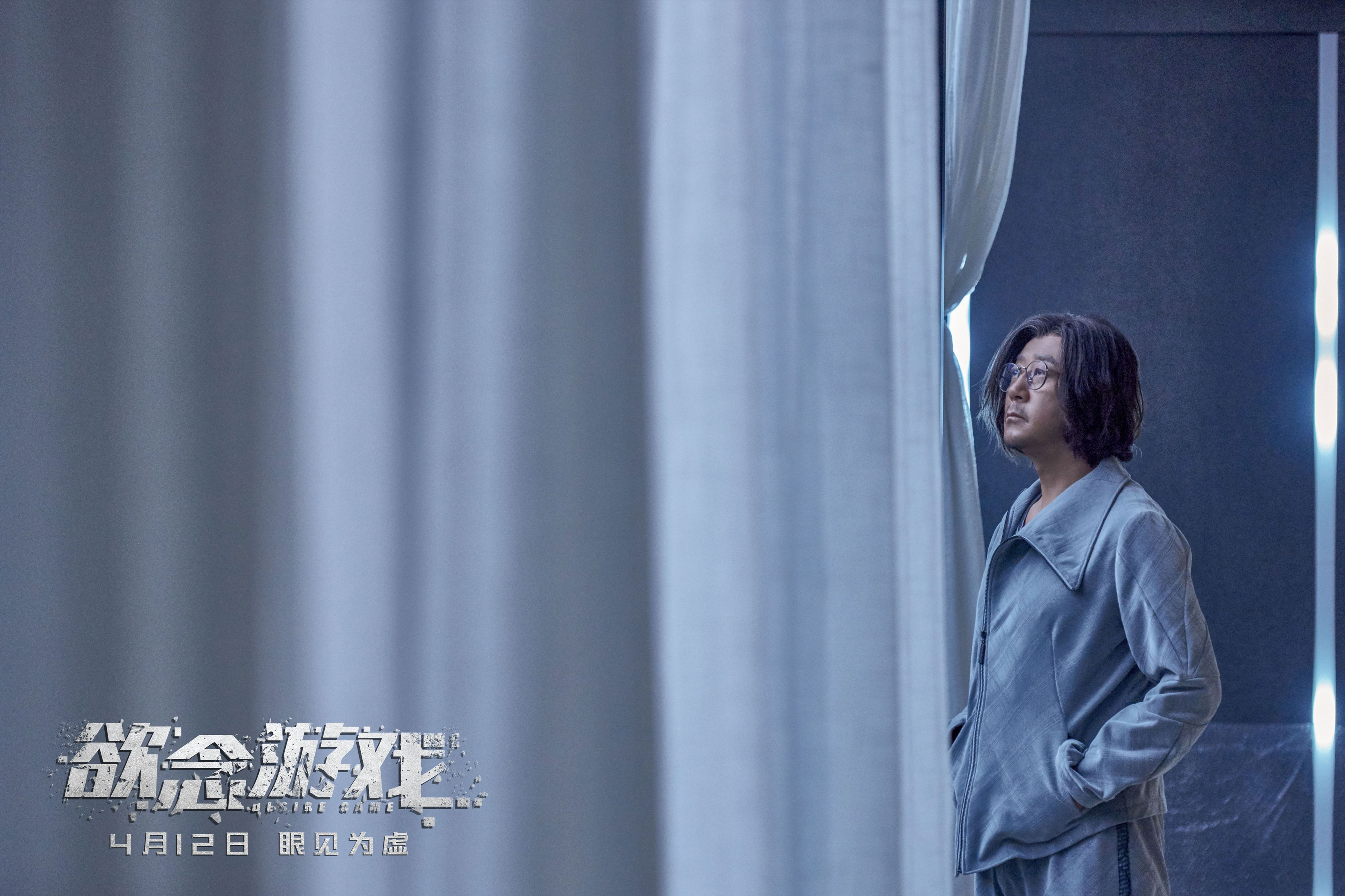 欲念游戏剧照的剧照