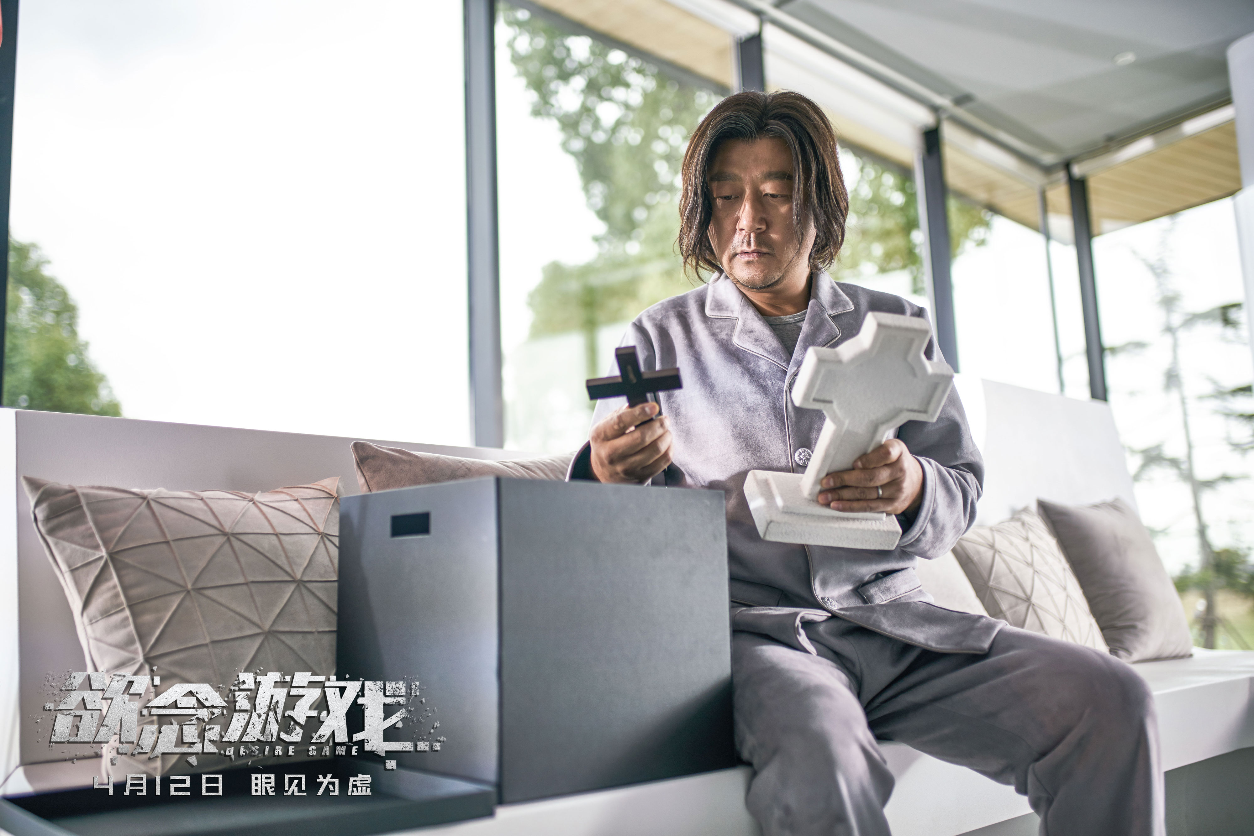 欲念游戏剧照的剧照