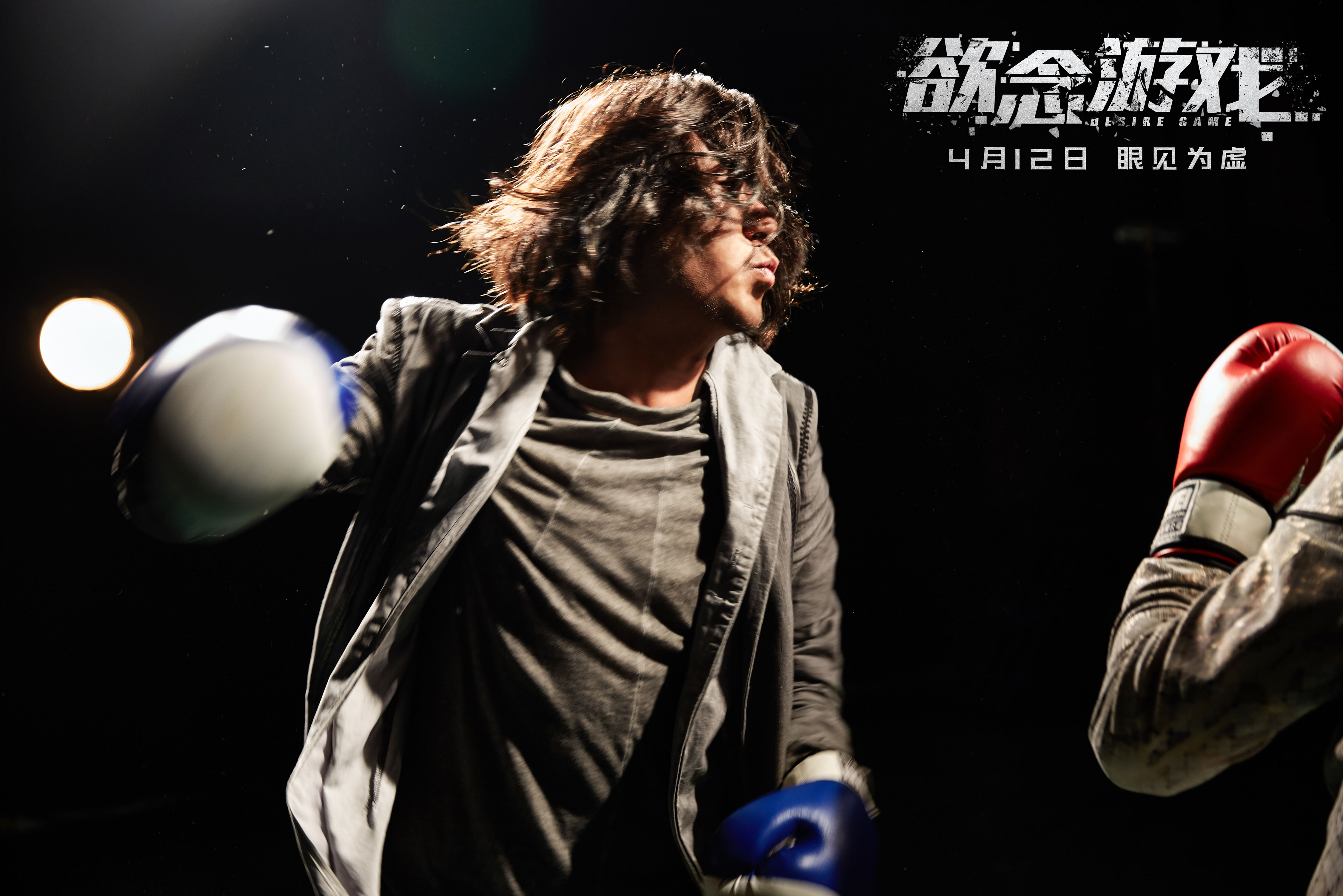 欲念游戏剧照的剧照