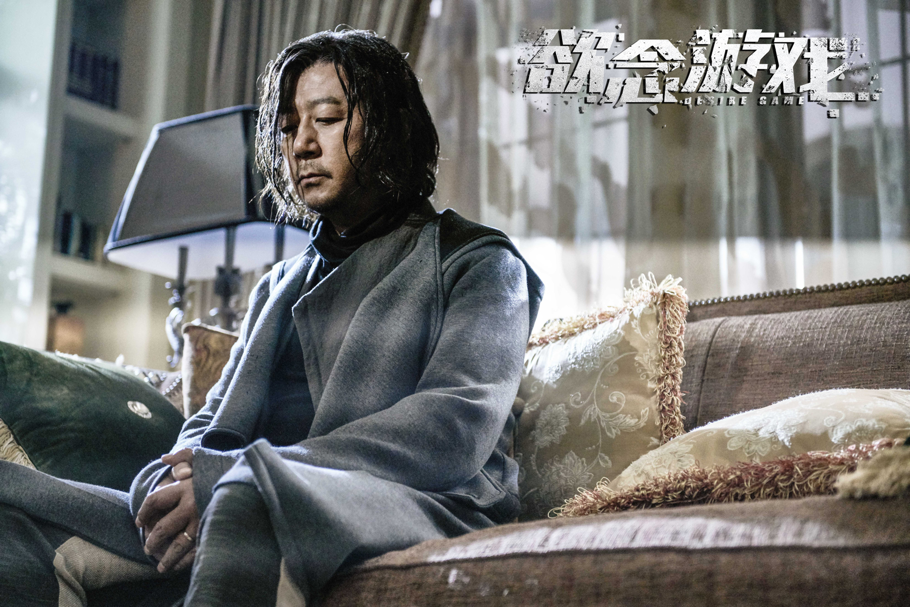 欲念游戏剧照的剧照