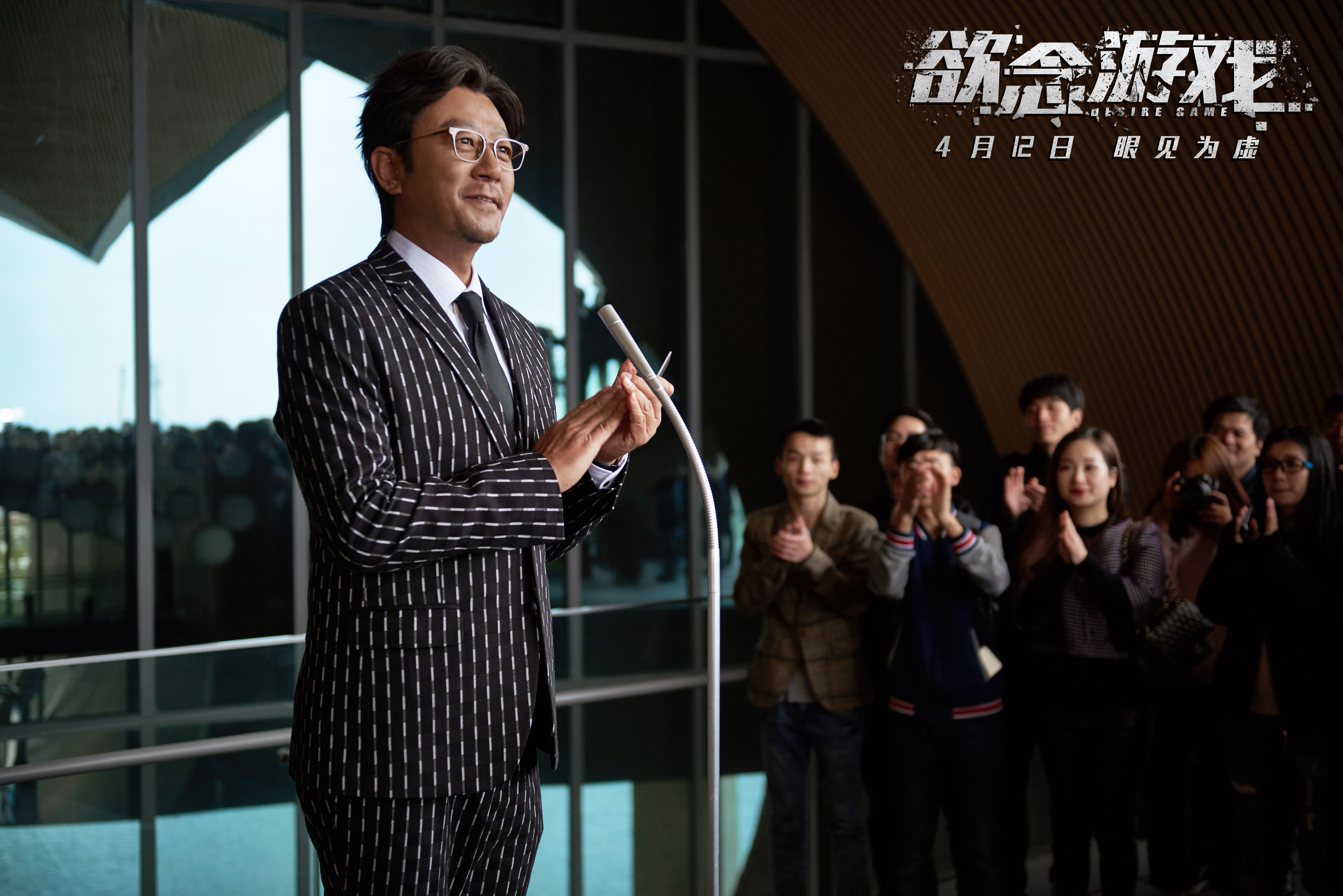 欲念游戏剧照的剧照