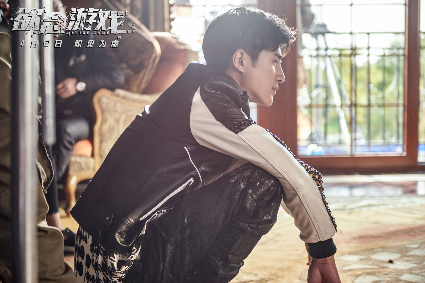 欲念游戏剧照的剧照