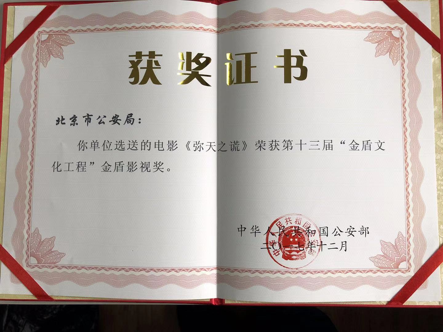 弥天之谎剧照的剧照