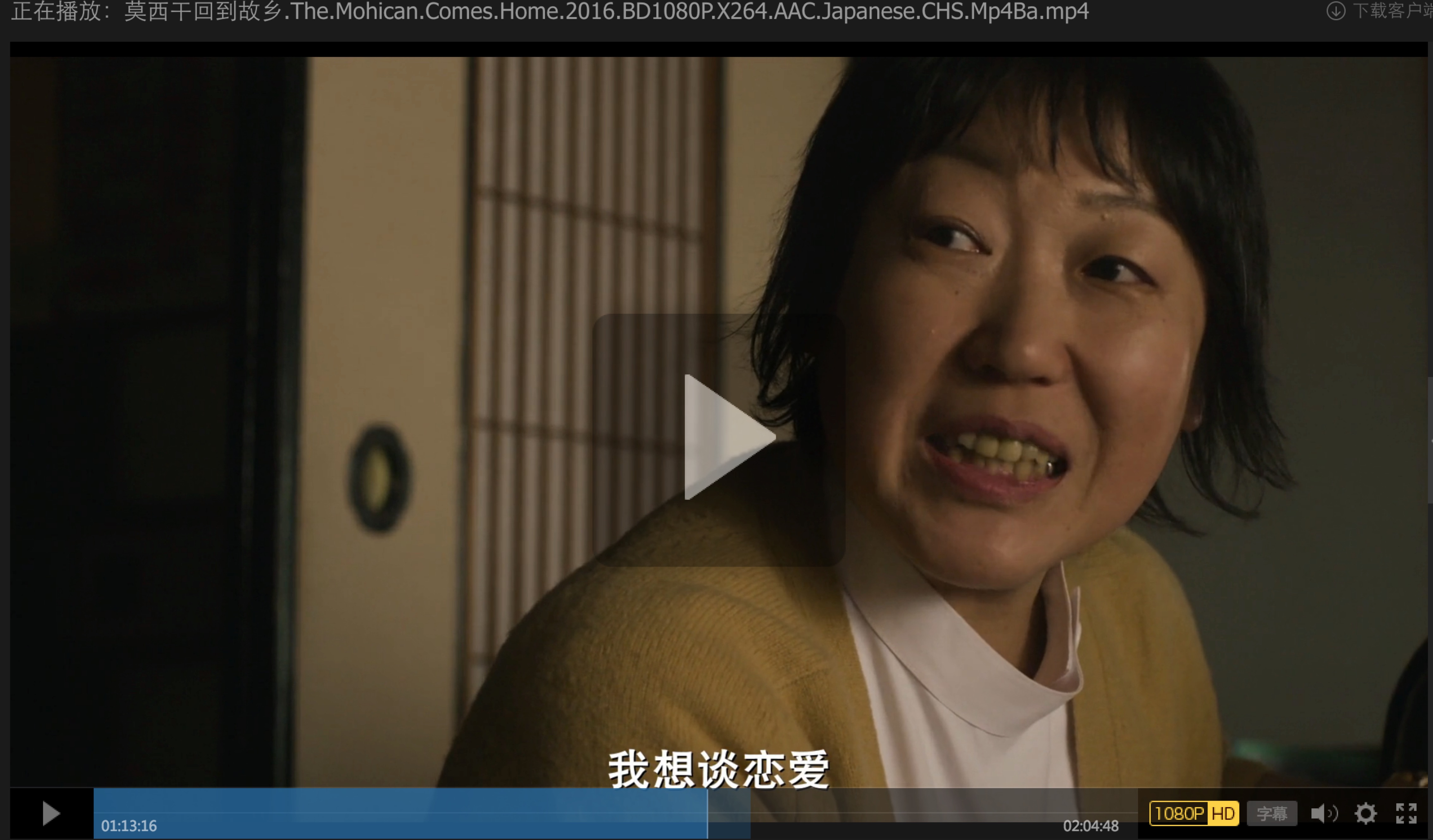 莫西干回到故乡剧照的剧照